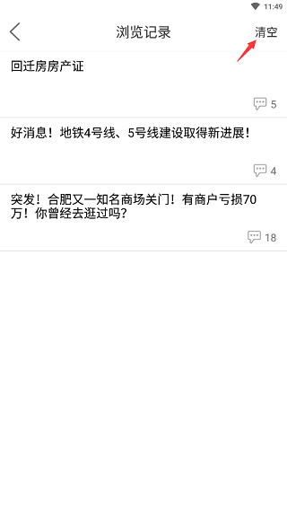 合肥论坛app官方版