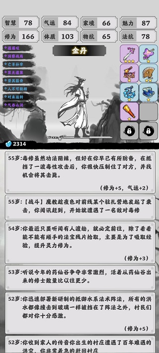 渡劫模拟器最新版