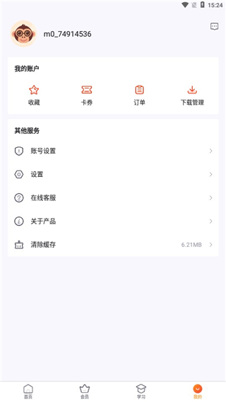 程序员研修院app官方版