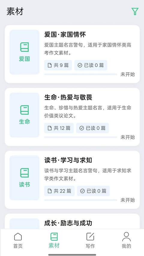 高考满分作文app