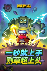 弹壳特攻队华为版