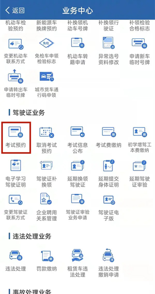 12123违章查询app