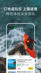 Tripadvisor猫途鹰app