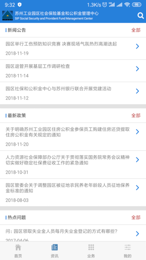 园区社保中心app