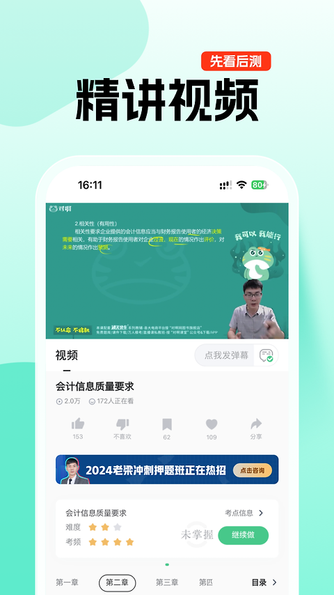 对啊课堂app