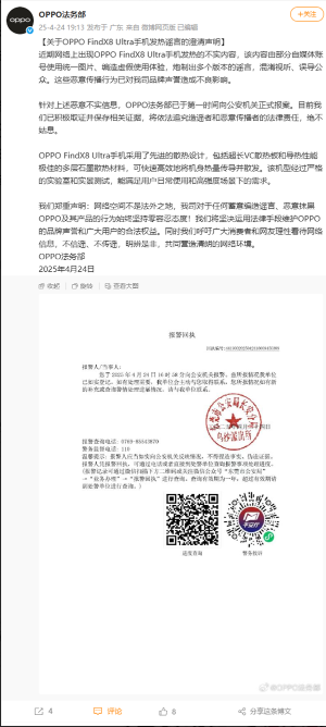 OPPO官方打假！Find X8 Ultra发热传闻系不实信息