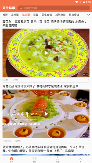 美食菜谱app