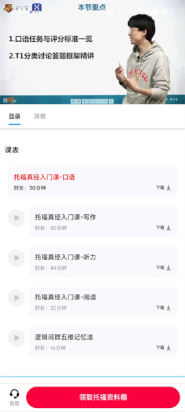 学为贵托福app