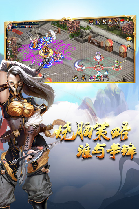 蜀山传奇小米版