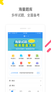 法考题库通app