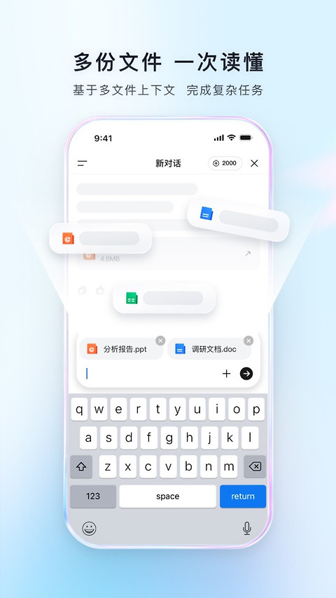 腾讯文档app