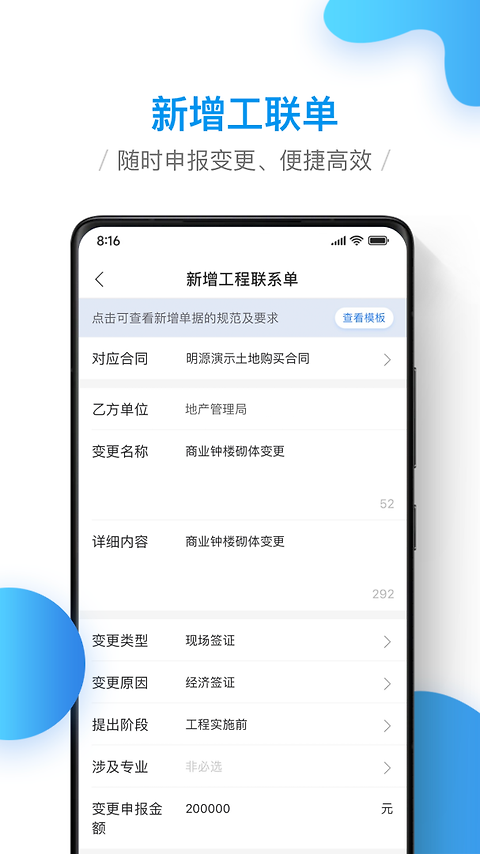 移动工程协同app