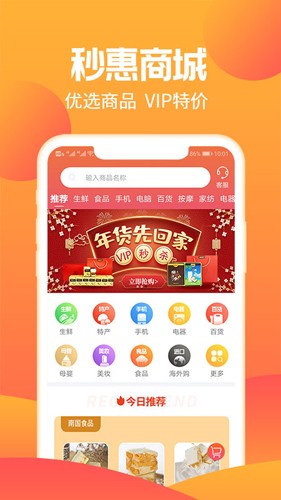 秒惠生活app