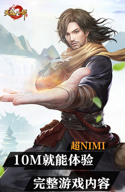 云·天龙八部