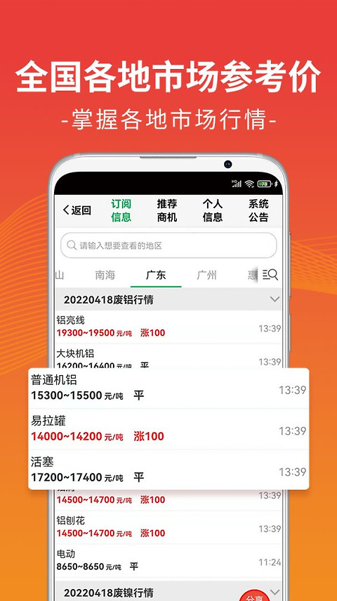 废废app