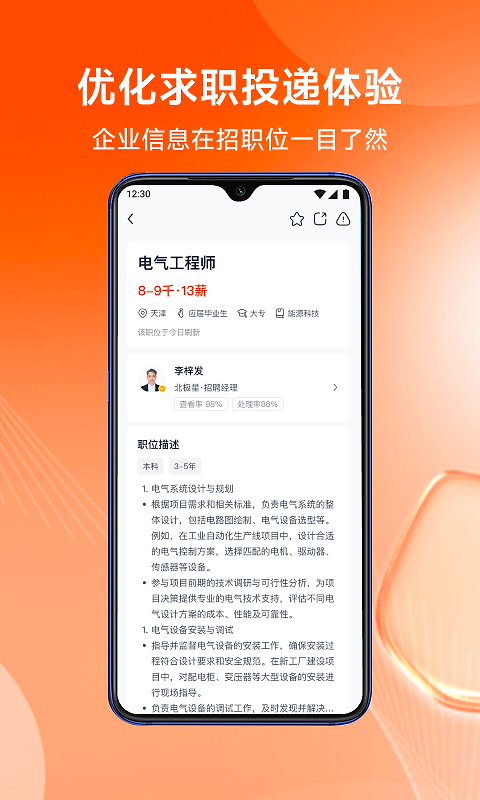 北极星招聘app
