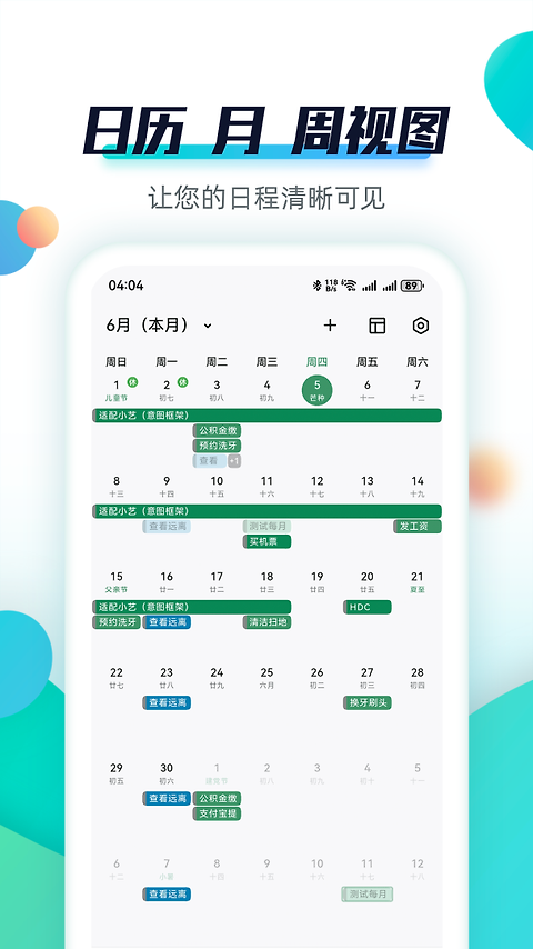 青蛙Todo官方版