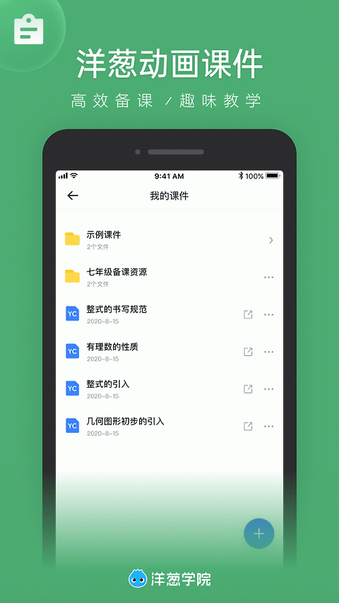 洋葱学园教师版app