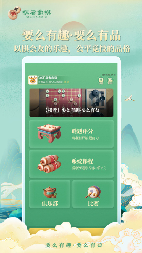 棋者象棋app