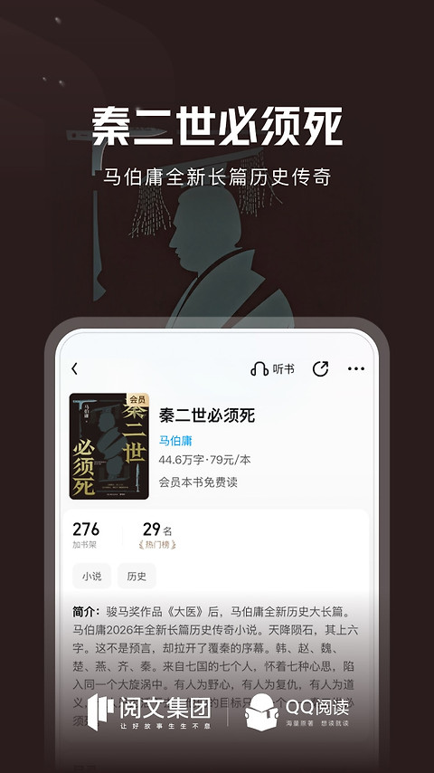 QQ阅读app