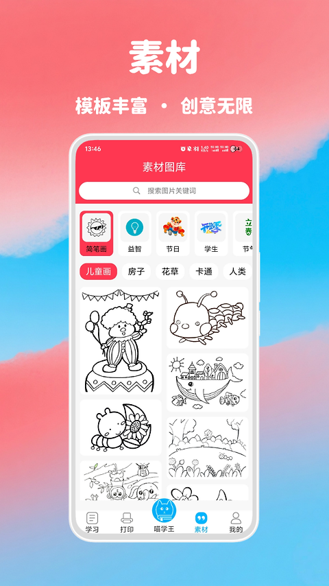 喵学王app