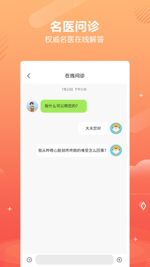好多中医app