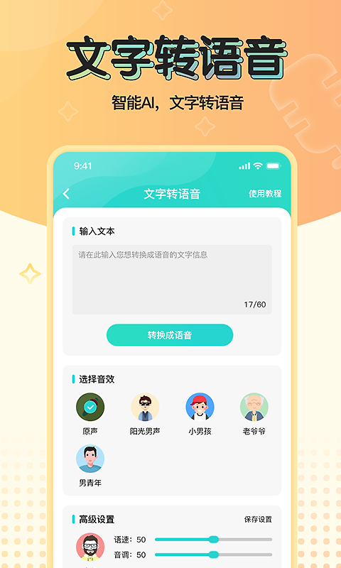魔音变声器青春版app
