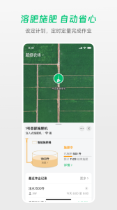 极飞农场app