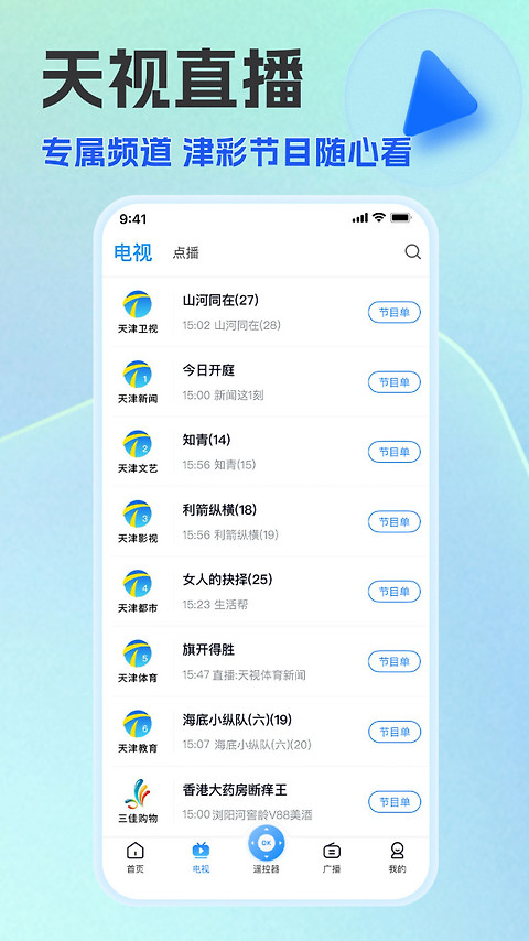 万视达app官方版