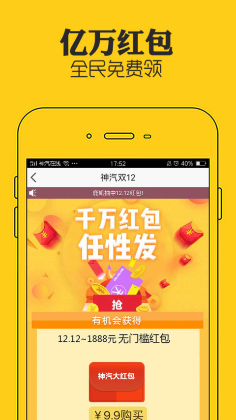 神汽在线app