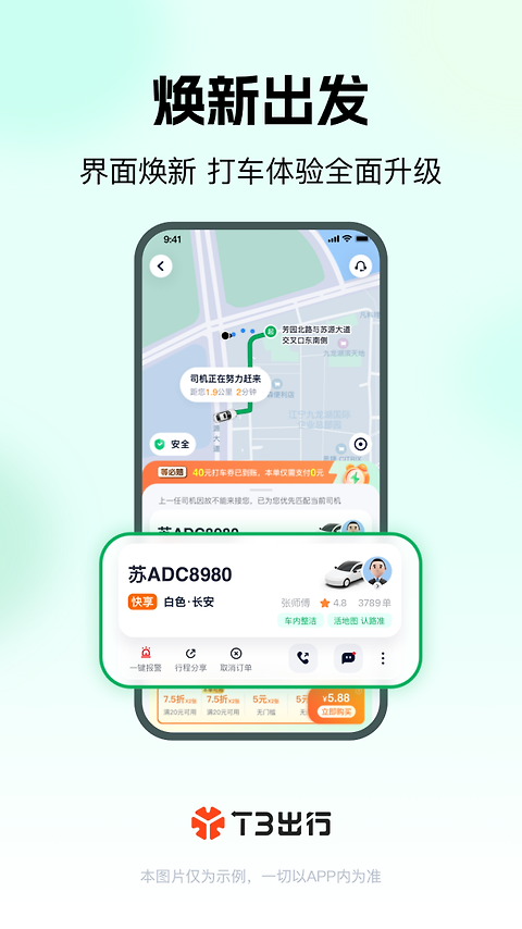 T3出行app