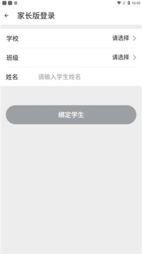 智校云家长版app
