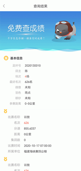 搜鸽网app
