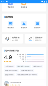 手机数据恢复大师