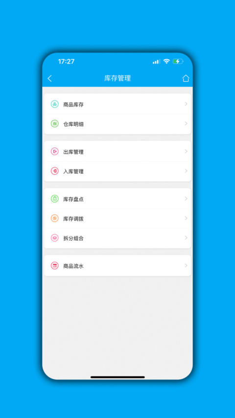 进销存平台app
