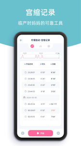 柠檬胎动app