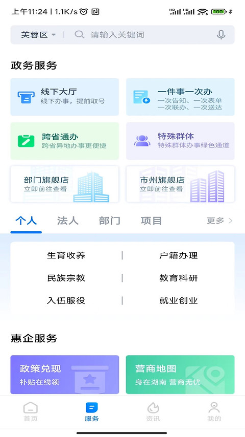 湘易办app
