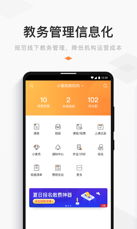 小麦助教app