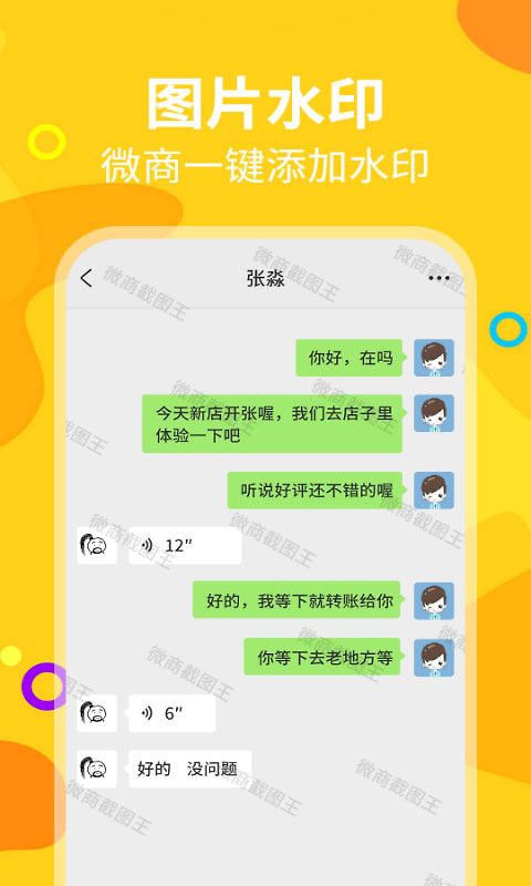 微商截图王app