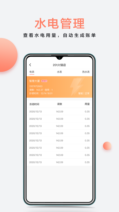 房利来官方版