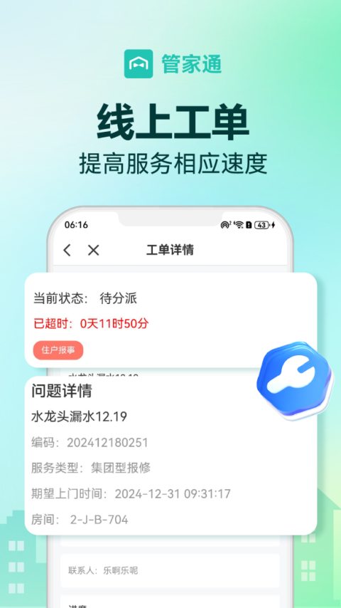 管家助手官方版