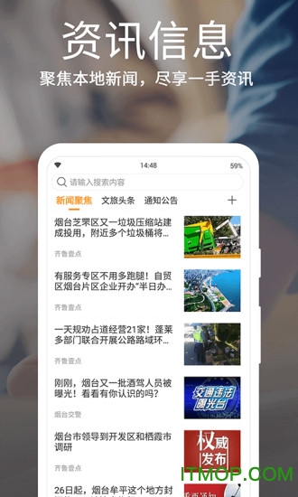烟台一手通app