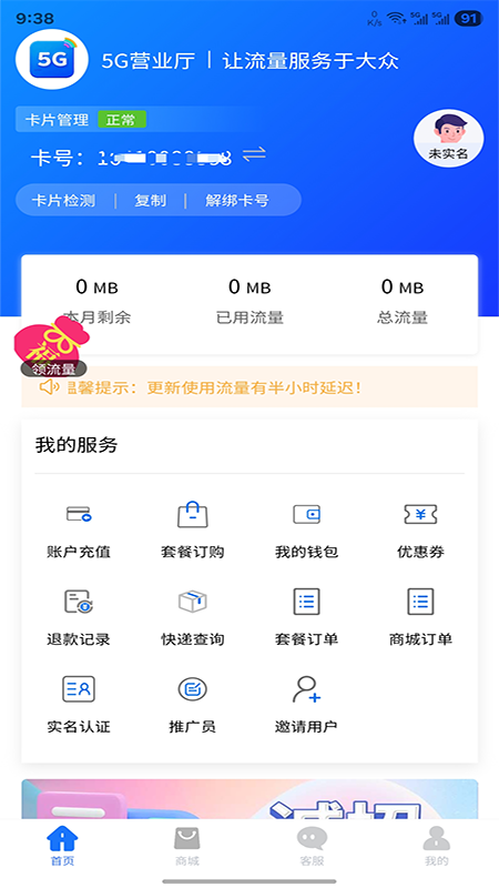5G营业厅app