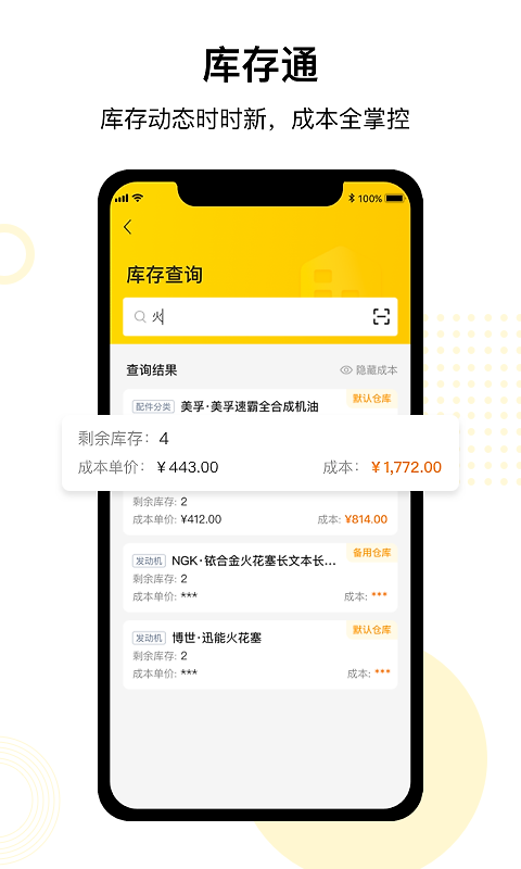 门店通app