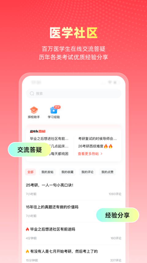 医考帮app