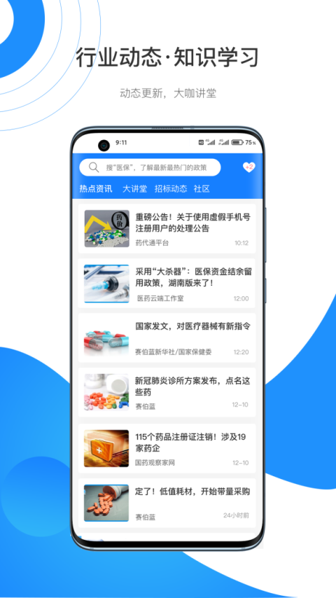 药代通app官方版