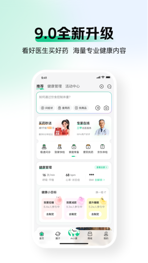 京东健康官方版