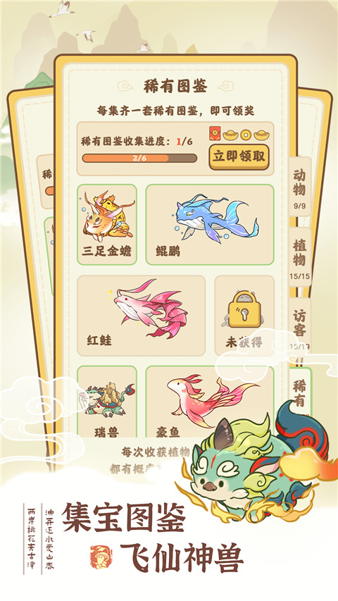 我在桃源有个家官方版