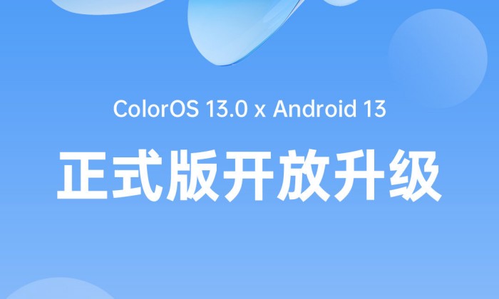 ColorOS 13正式版支持哪些机型
