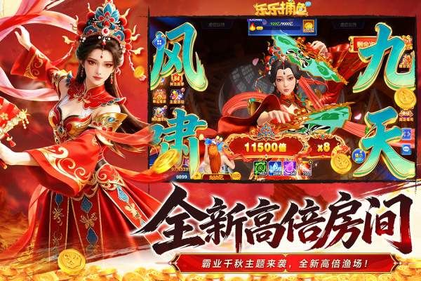 乐乐捕鱼最新版